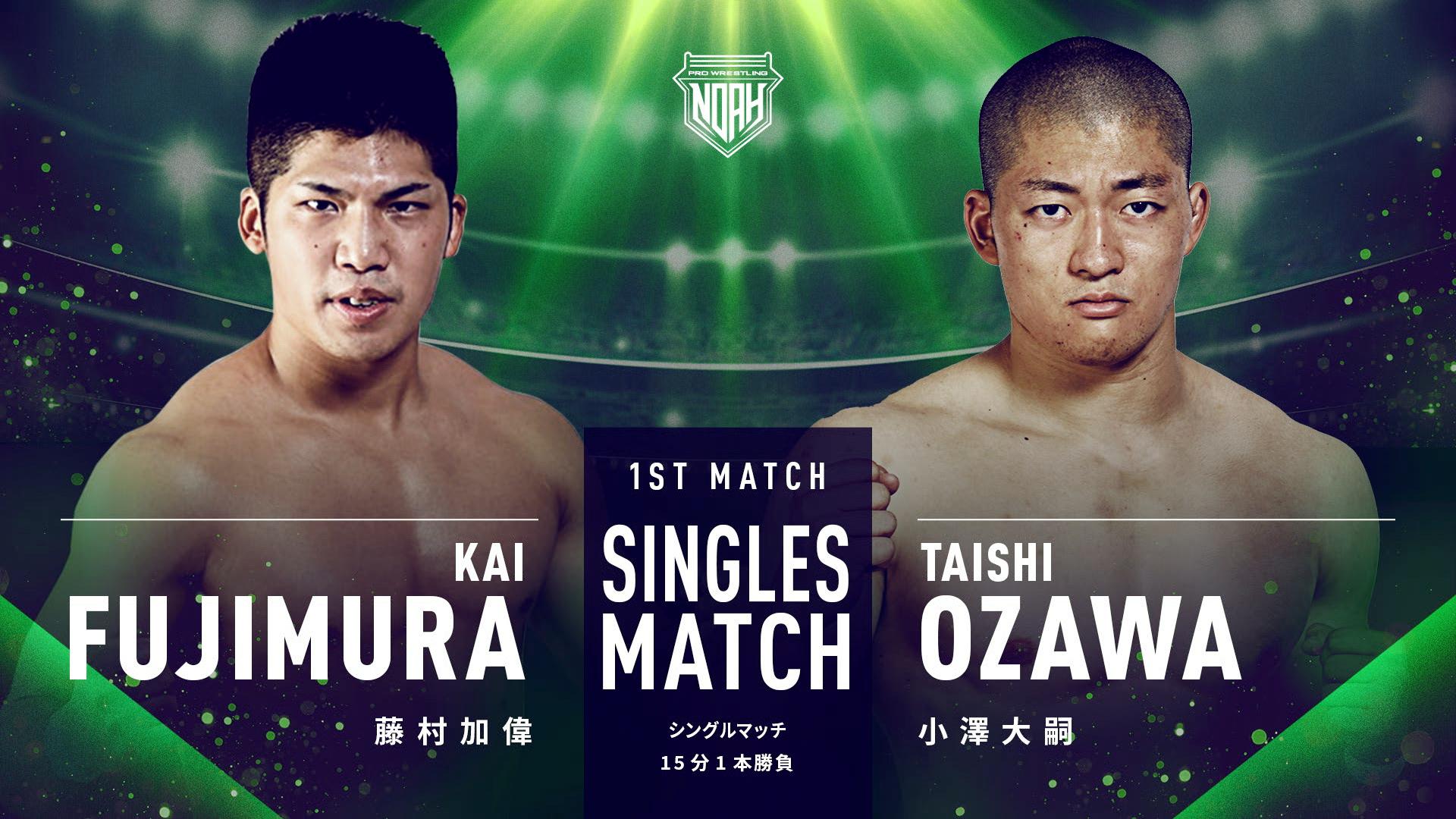 沢雉会2010 シーズン5〜8 プロレスリング・ノア 2022 - 10.7 後楽園ホール - 第1試合 藤村加偉
