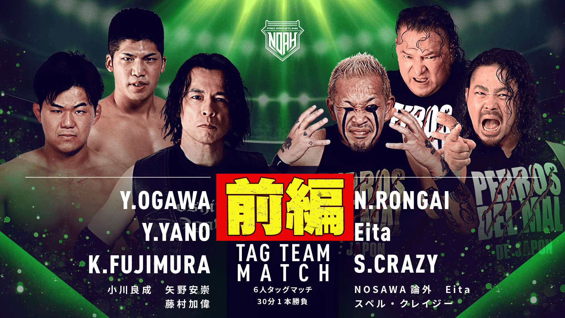 プロレスリング・ノア 2022 - 10.16 福岡国際センター - 【前編】第3