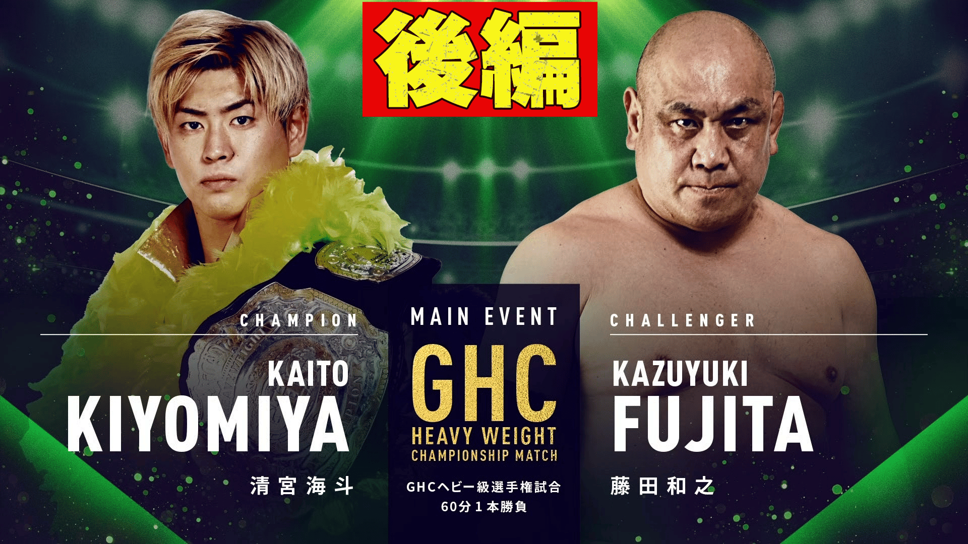 プロレスオールスター感謝際　限定商品　ノア アクリルスタンド 缶バッジ 清宮海斗 プロレスオールスター感謝際 限定商品 ノア アクリルスタンド 缶