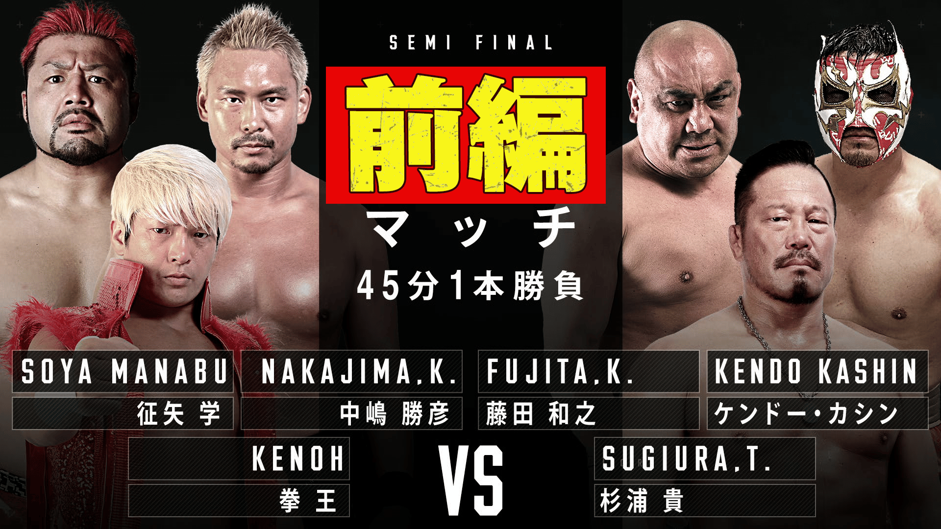 プロレスリング・ノア 2022 - 2.9 後楽園ホール - 第8試合 拳王&中嶋