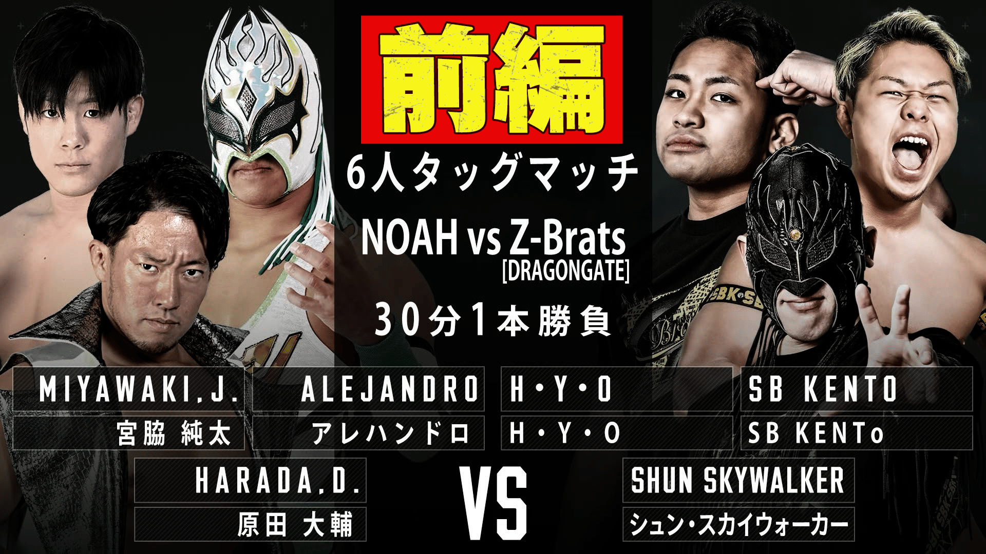 プロレスリング・ノア 2022 - 4.29 両国 - 【前編】第7試合 NOAH vs Z