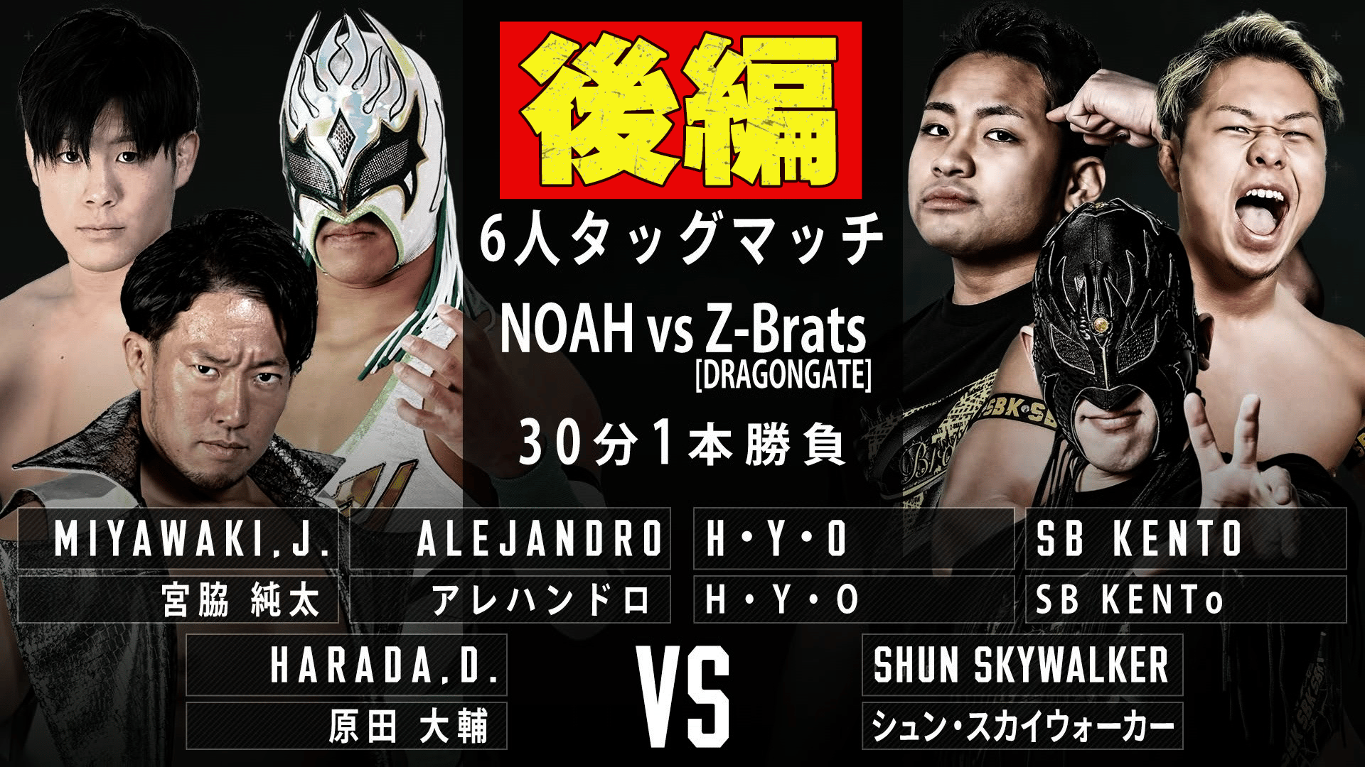 プロレスリング・ノア 2022 - 4.29 両国 - 【後編】第7試合 NOAH vs Z