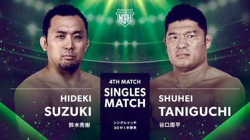 プロレスリング・ノア 2023 | 6.17第5試合 丸藤正道&Eita vs 稲葉大樹&小峠篤司
