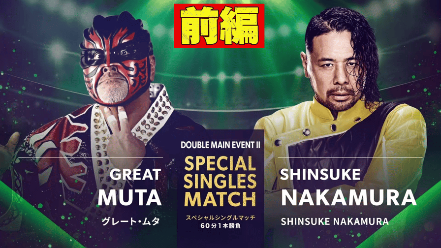 プロレスリング・ノア 2023 - 【前編】第11試合 スペシャル シングルマッチ グレート・ムタ vs SHINSUKE NAKAMURA