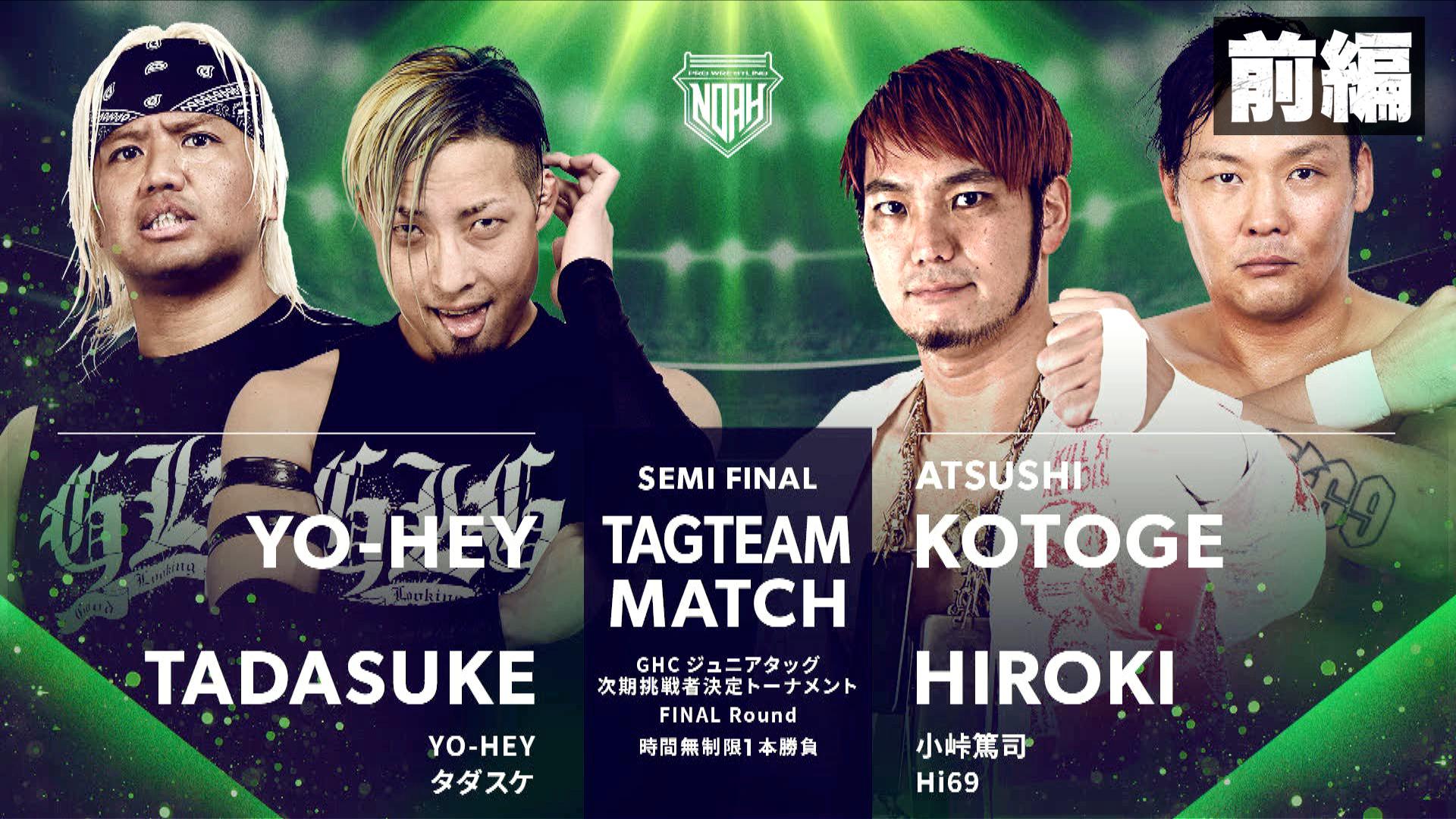 プロレスリング・ノア 2023 - 8.11 - 第1試合 藤村加偉 vs