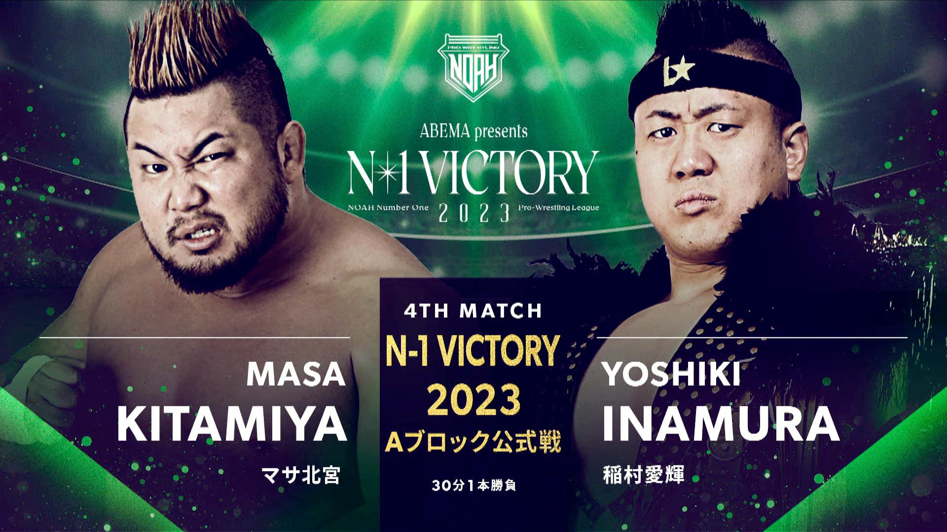 プロレスリング・ノア 2023 - 8.11 - 第4試合 マサ北宮 vs 稲村愛輝
