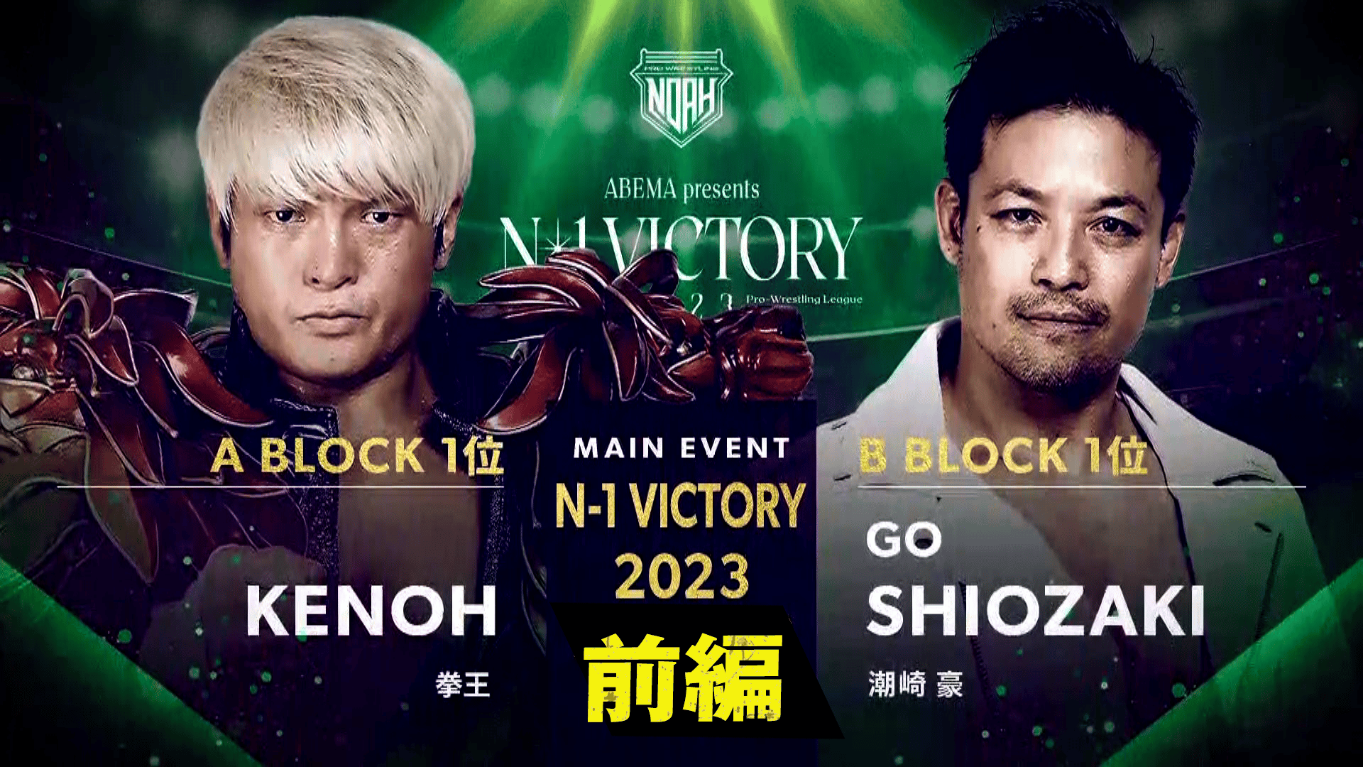 プロレスリング・ノア 小澤大嗣 藤村加偉 大和田侑 直筆サイン入トート