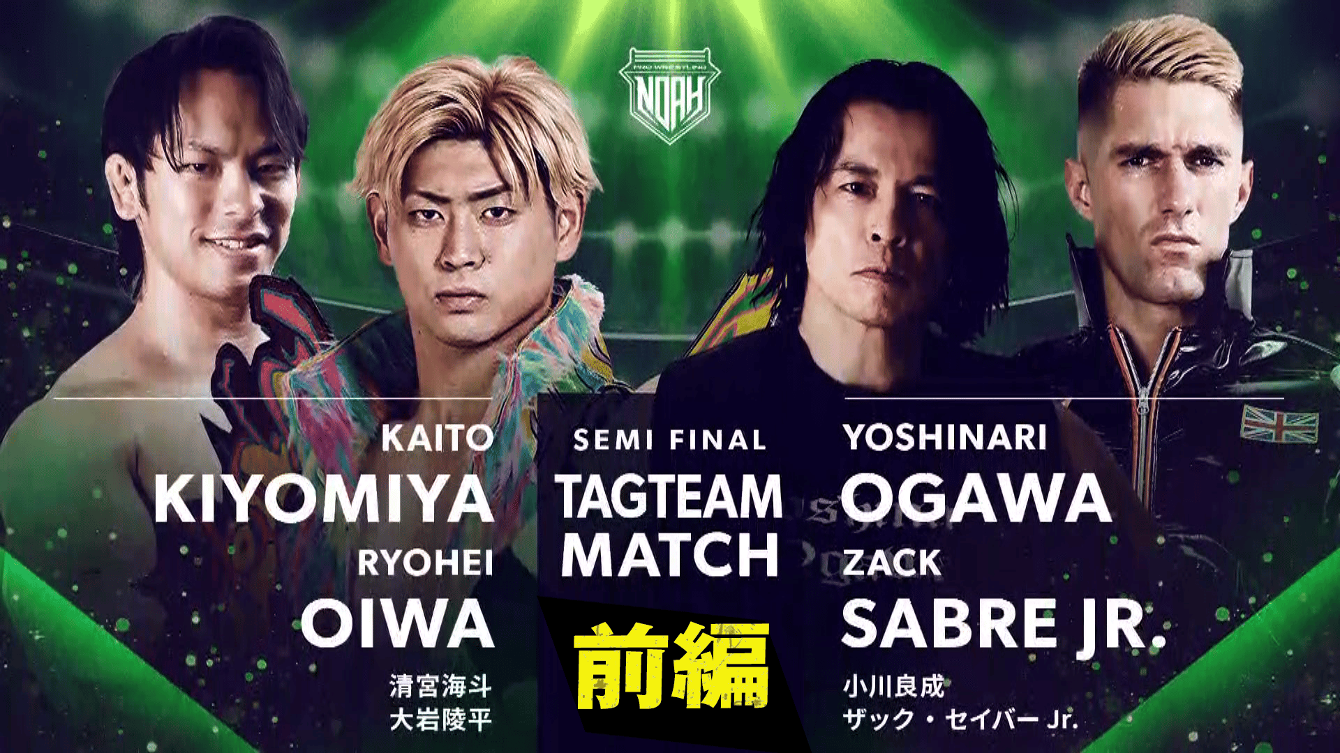 プロレスリング・ノア 小澤大嗣 藤村加偉 大和田侑 直筆サイン入