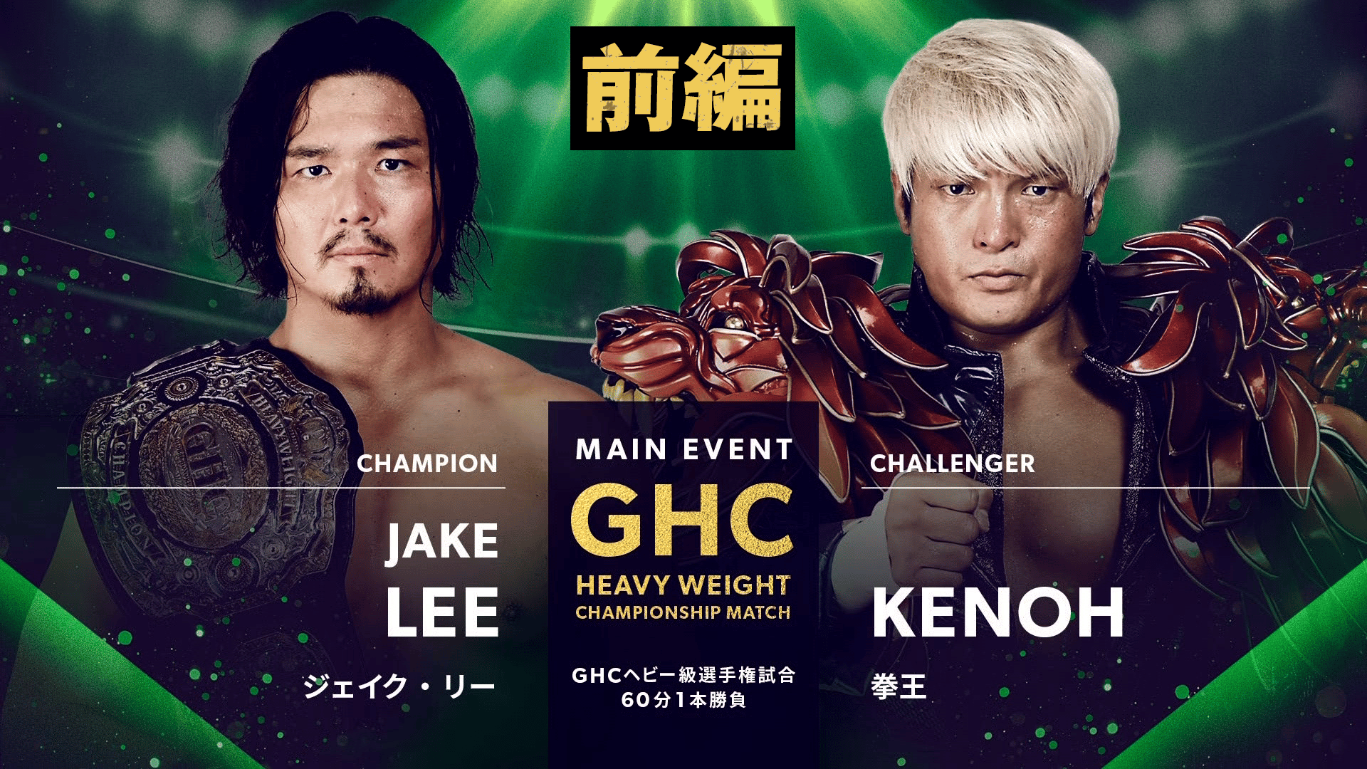 プロレスリング・ノア 2023 - 10.28 - メインイベント 第8試合