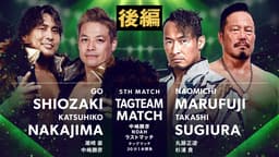 プロレスリング・ノア 2023 - 第5試合 潮崎 豪&中嶋勝彦 vs 丸藤正道&杉浦 貴_前編 プロレスリング・ノア 2023 - 第5試合 潮崎 豪&中嶋勝彦 vs 丸藤正道&杉浦 貴_前編