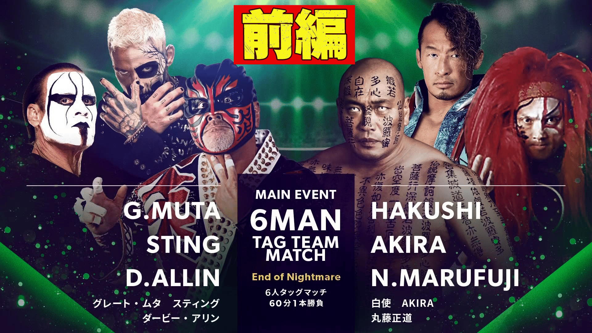 プロレスリング・ノア 2023 - 1.22 横浜 - メインイベント グレート