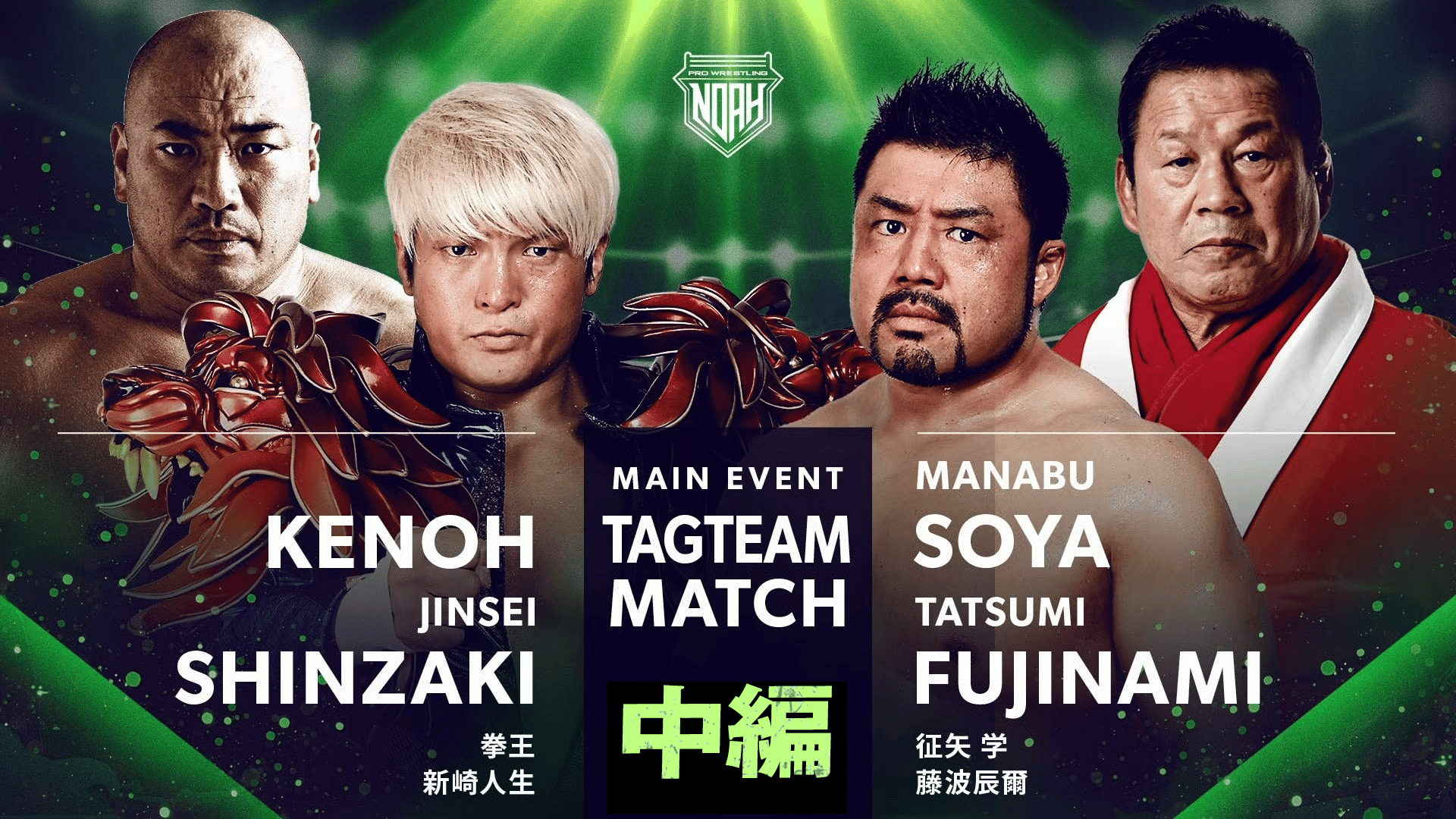 プロレスリング・ノア 2023 - 12.2 - 第1試合/LEONA 藤村加偉 vs