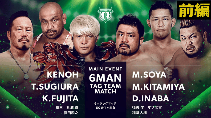プロレスリング・ノア 2023 - 12.20 - 【前編】第八試合 拳王 プロレスリング・ノア 2023 - 12.20 - 【前編】第八試合 拳王