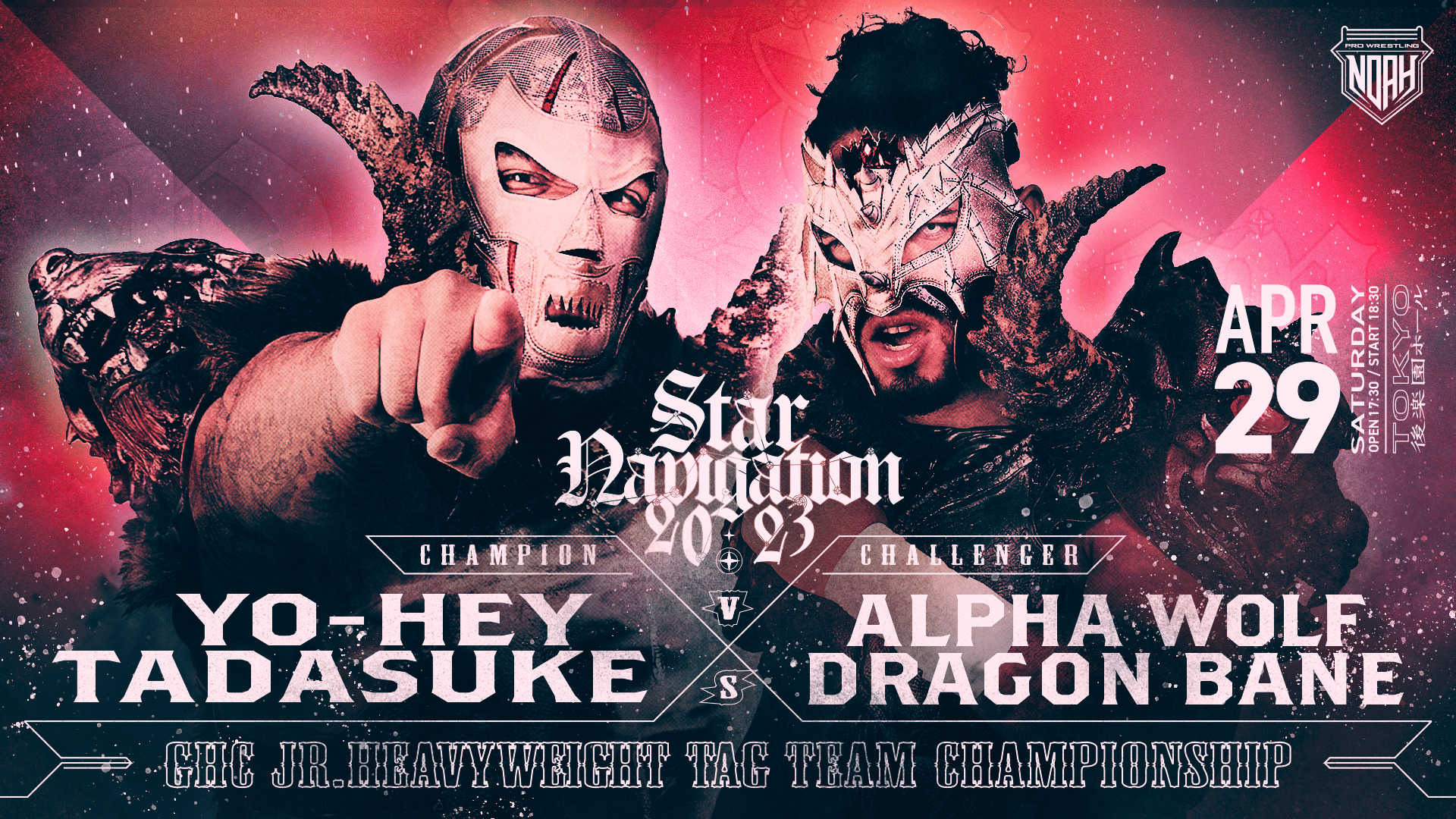 プロレスリング・ノア 2023 - 4.29 - 4.29 STAR NAVIGATION 2023 全編