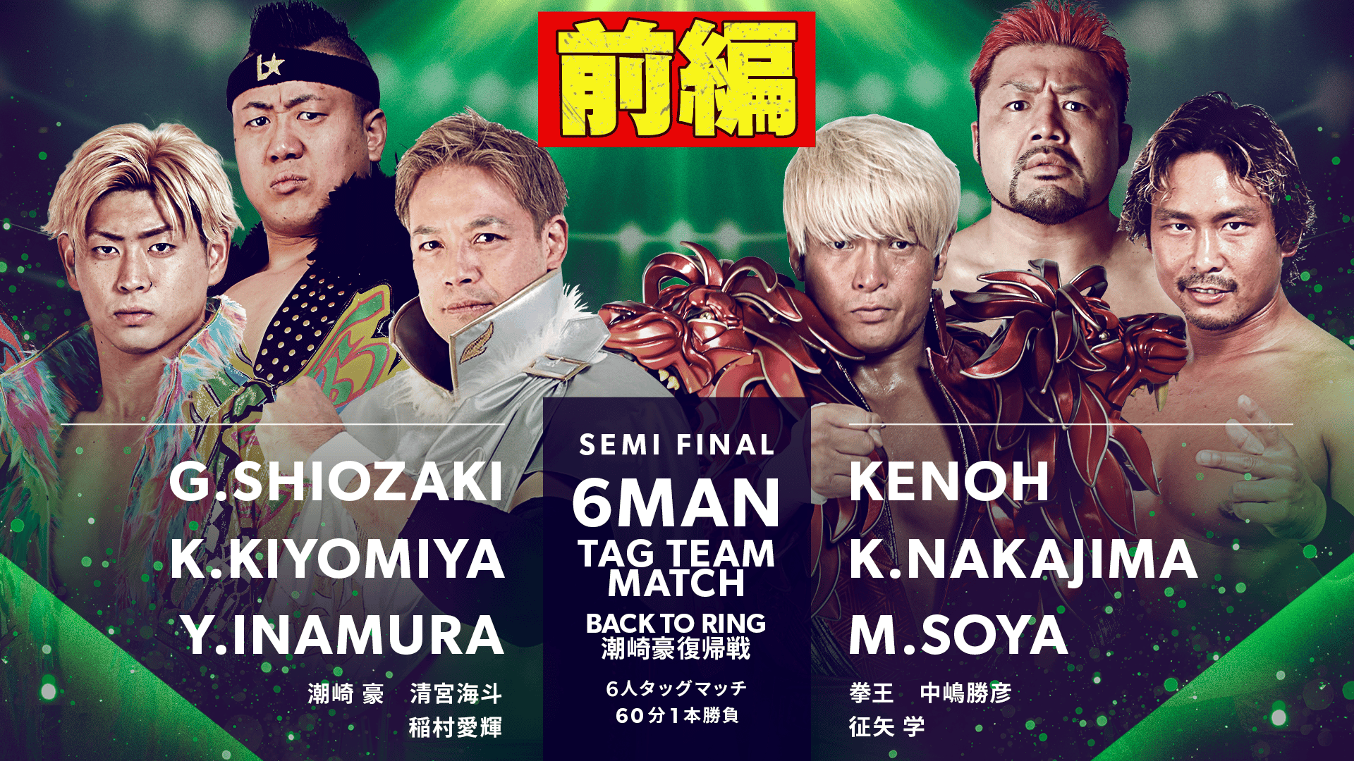 プロレスリング・ノア 2023 - 5.4 - 【前編】第11試合 潮崎豪