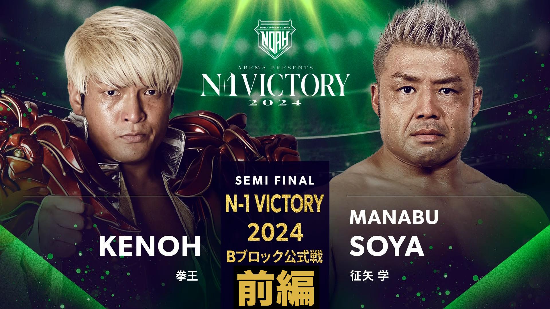 プロレスリング・ノア 2024 - 8.4 - 第9試合/Bブロック公式戦/拳王 vs