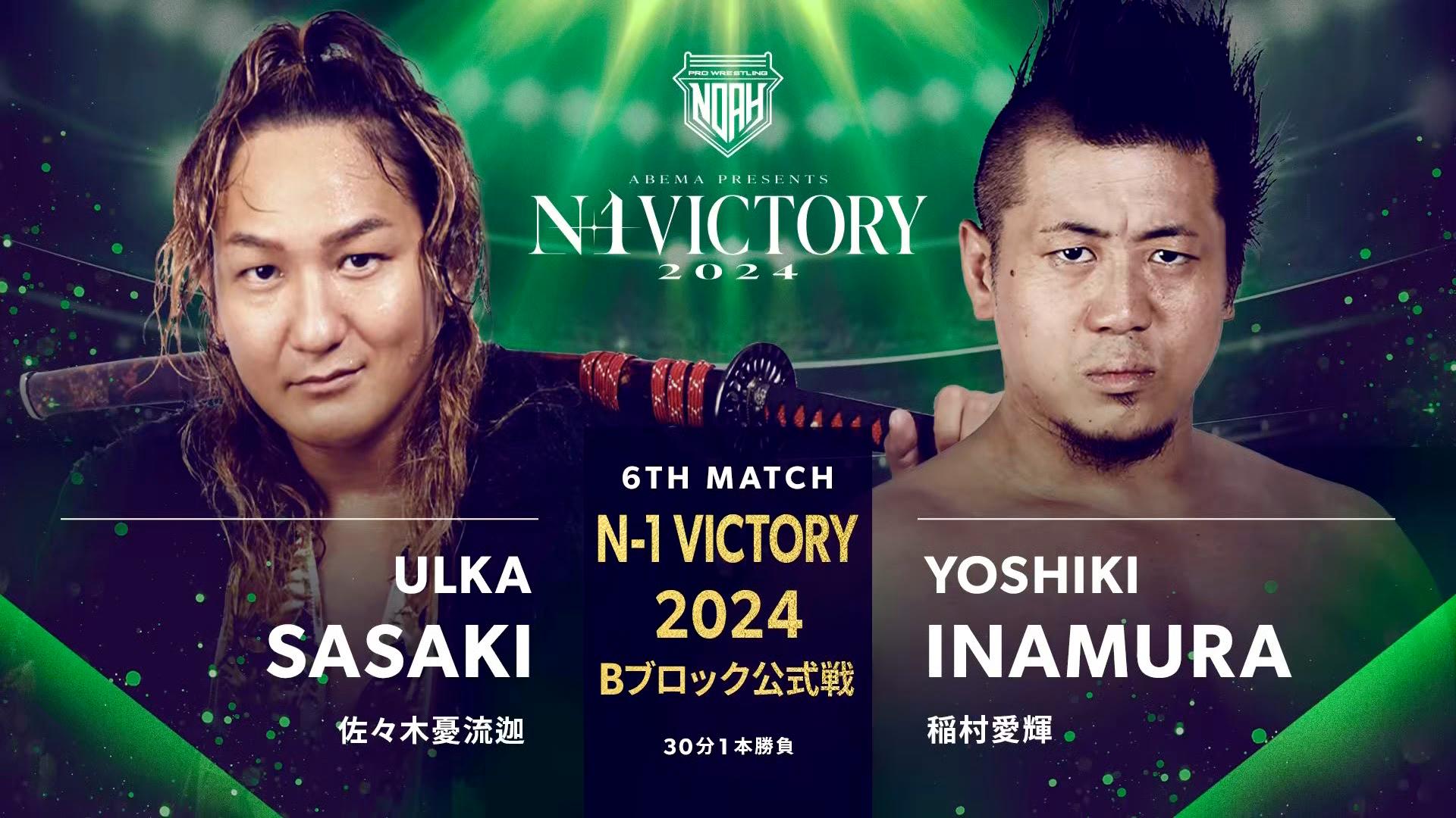 プロレスリング・ノア 2024 - 8.4 - 第6試合/Bブロック公式戦/佐々木憂