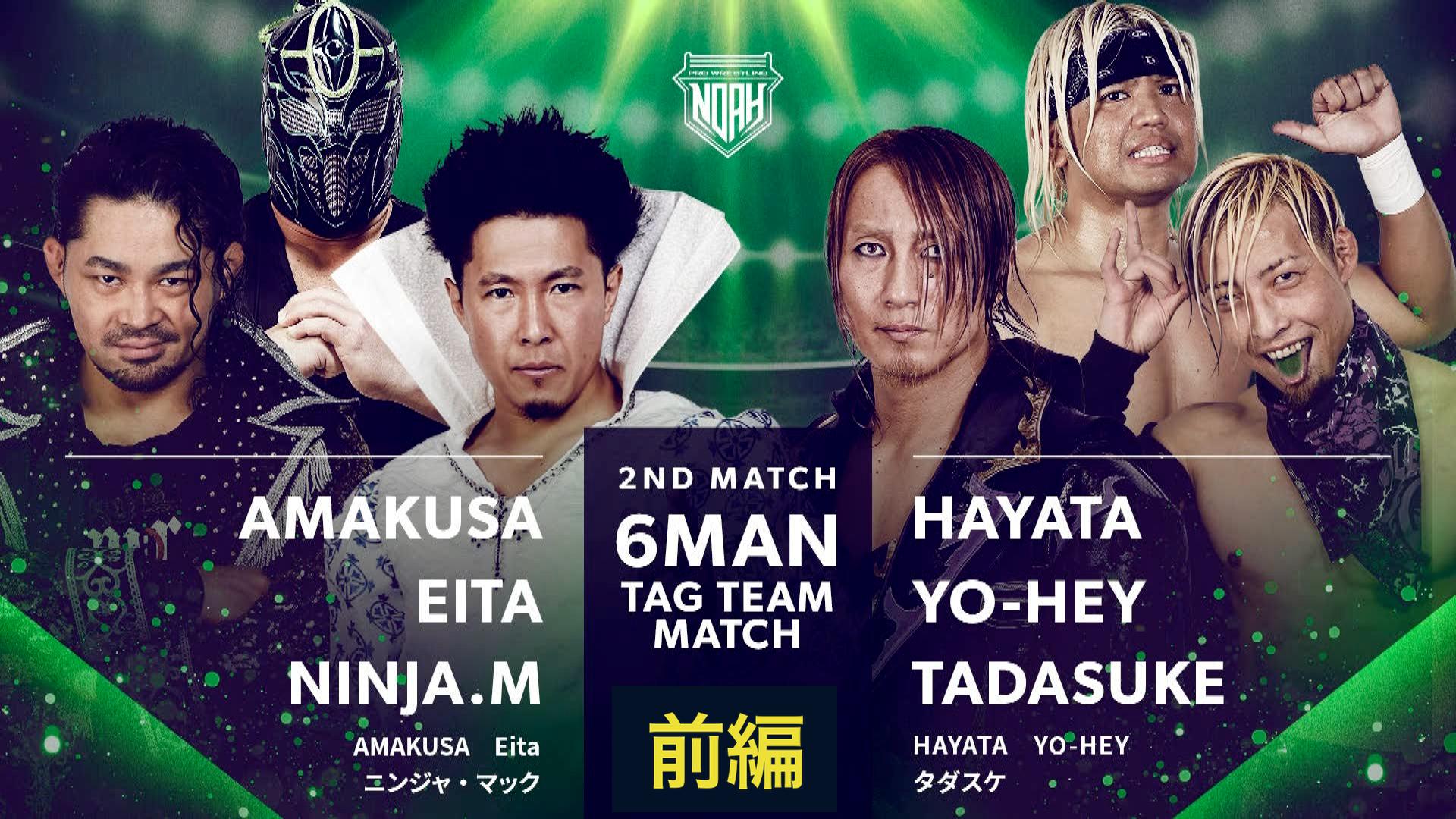 プロレスリング・ノア 2024 - 8.12 - 第3試合/大原はじめ20周年記念