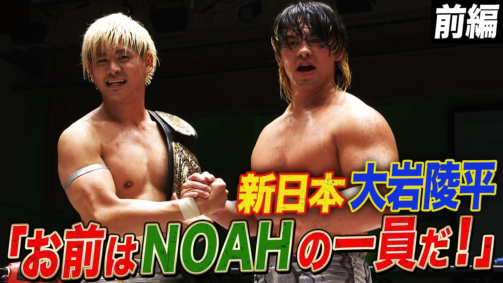 プロレスリング・ノア 選手紹介 | プロレスリング・ノア公式サイト | PRO-WRESTLING