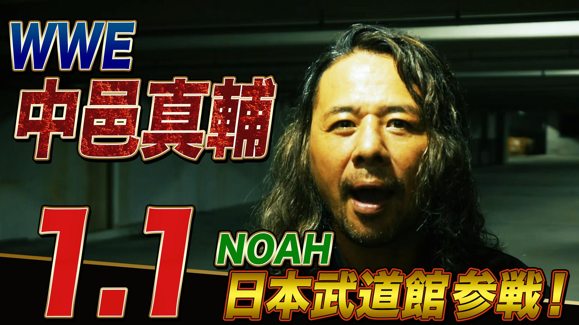 NOAH　プロレス ノア　WWE　中邑真輔　佐々木憂流迦 アクリルスタンド 中邑真輔VS佐々木憂流迦スペシャルマッチTシャツ