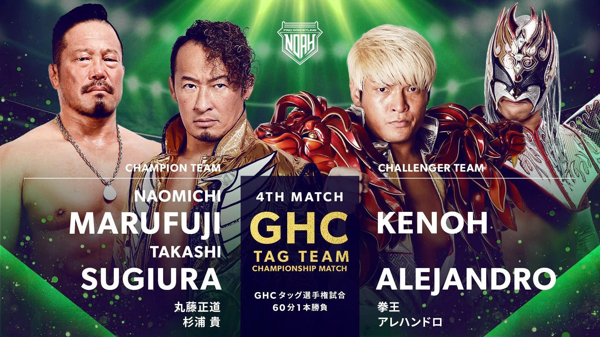 プロレスリング・ノア 2024 - 10.14 - 第4試合/GHCタッグ選手権試合/丸