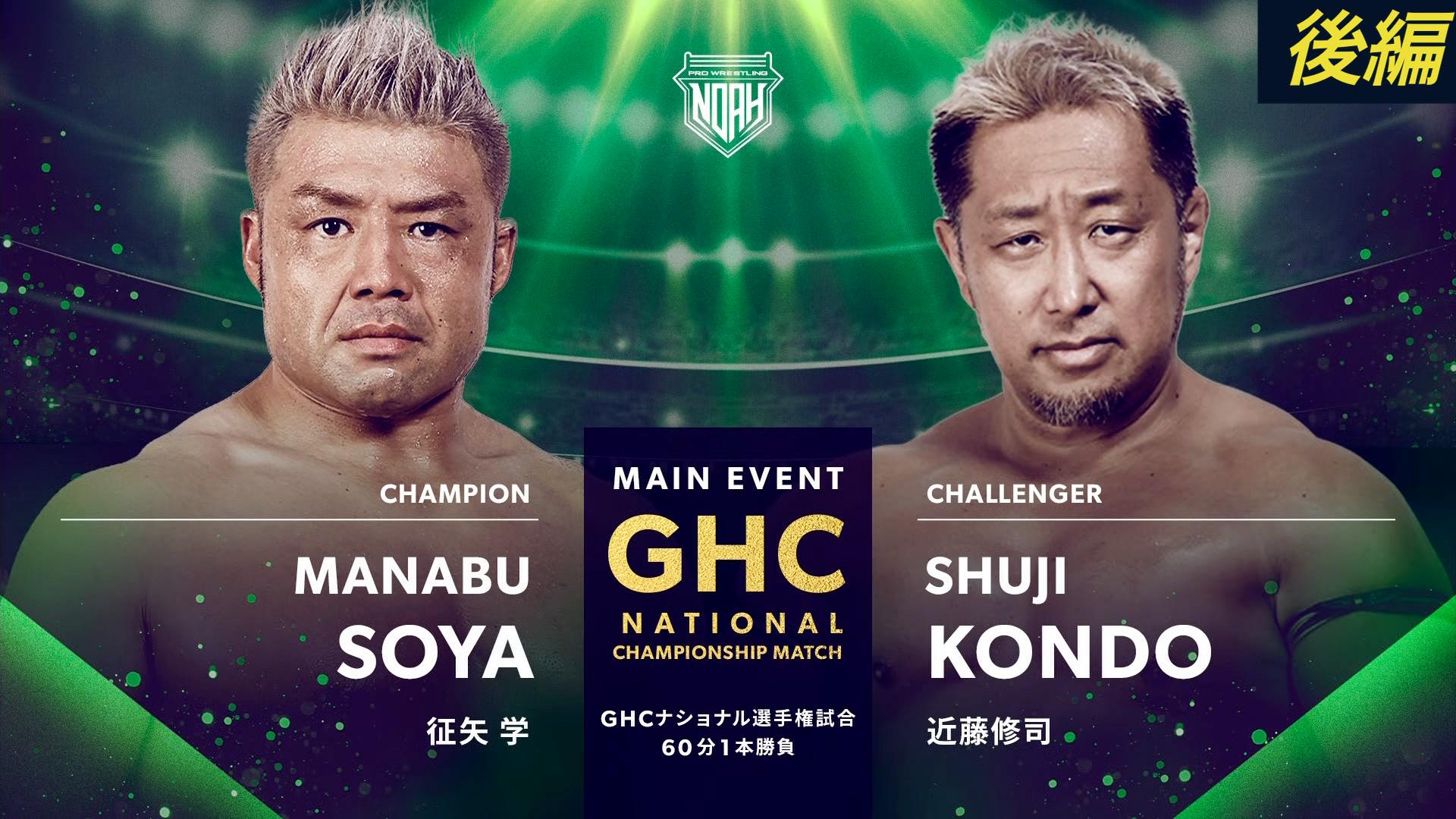プロレスリング・ノア 2024 - 12.1 - 第6試合/丸藤正道 vs 佐々木憂流