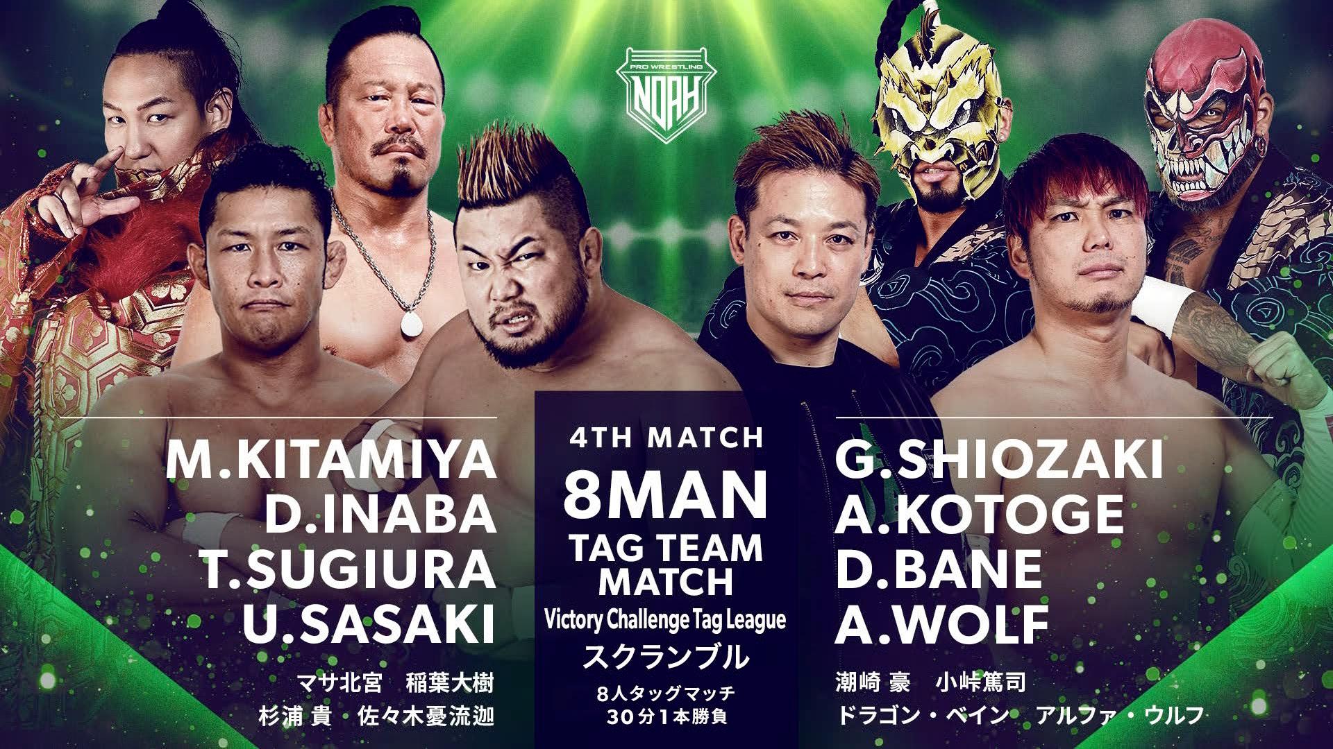 プロレスリング・ノア 2024 - 2.23 - 第4試合 北宮 稲葉 杉浦 佐々木