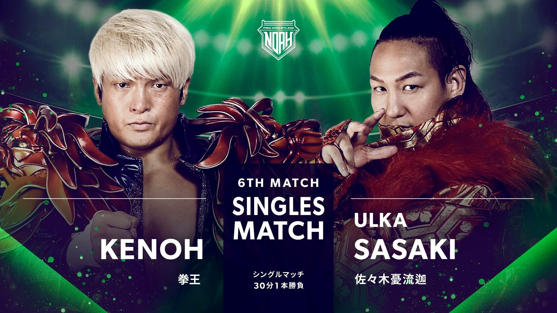 プロレスリング・ノア NOAH 佐々木憂流迦 まとめ売り プロレスリング・ノア 2024 - 4.1 - 【前編】第6試合 清宮海斗 vs