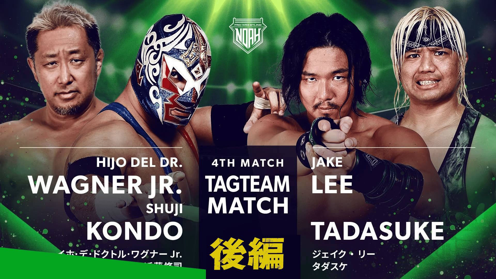 プロレスリング・ノア 2024 - 3.17 - 第6試合 拳王 vs 佐々木憂流迦