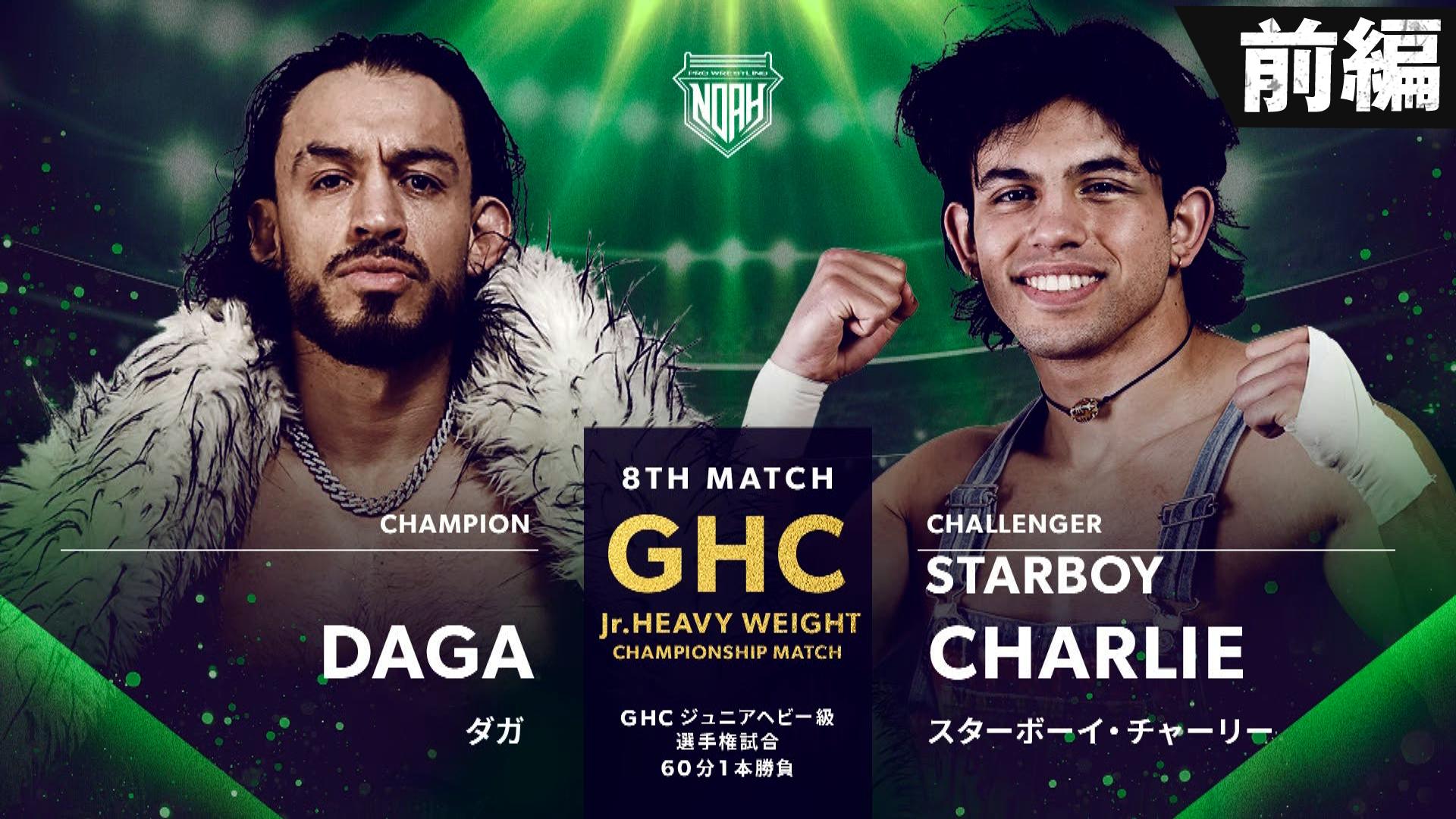 プロレスリング・ノア 2024 - 6.16 - 第1試合/ニンジャ・マック vs LJ
