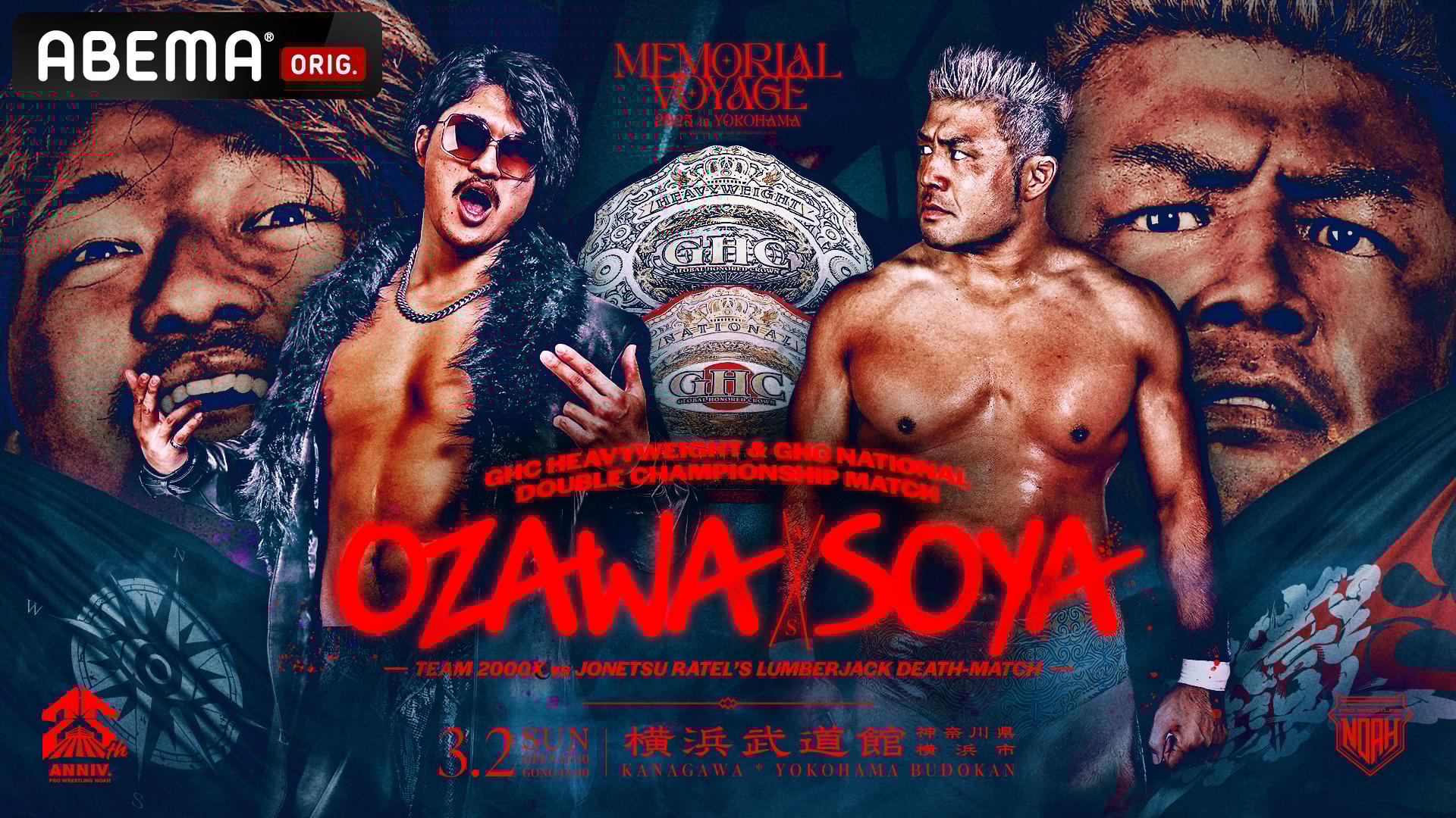 ABEMA presents プロレスリング・ノア25周年記念大会 横浜武道館