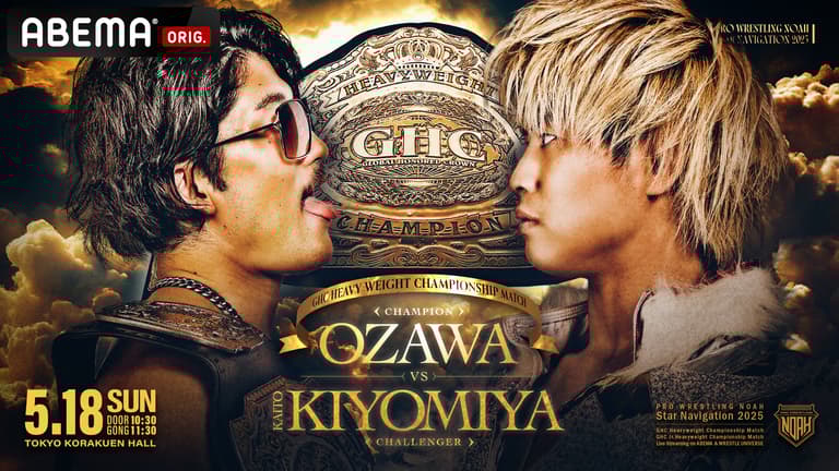 数量限定 清宮海斗×GRAPE BRAIN のりくん プロレス ノア 完売商品 数量限定 清宮海斗×GRAPE BRAIN のりくん プロレス ノア 完売