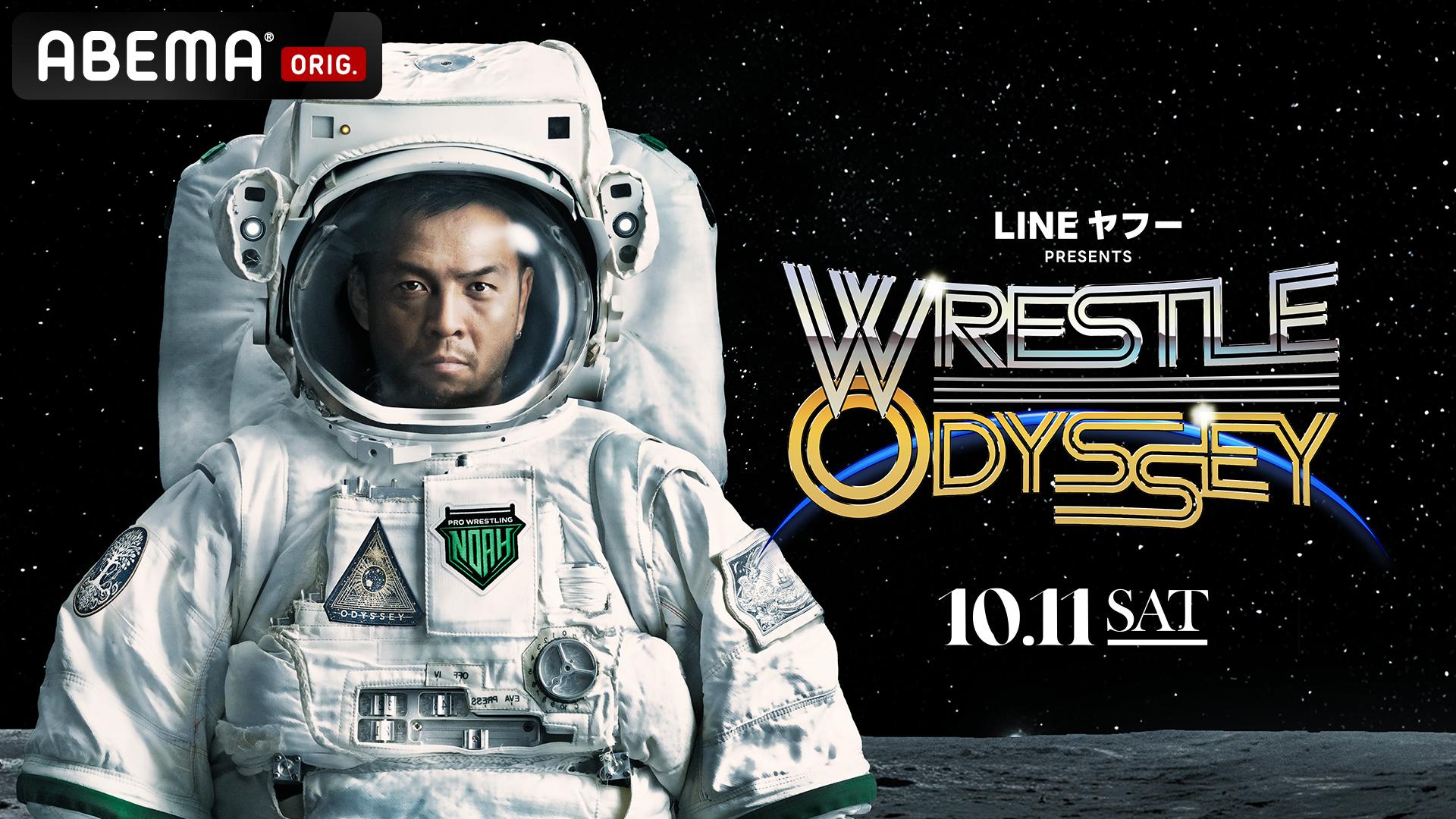プロレスリング・ノア 両国国技館大会 WRESTLE ODYSSEY | 新しい未来の