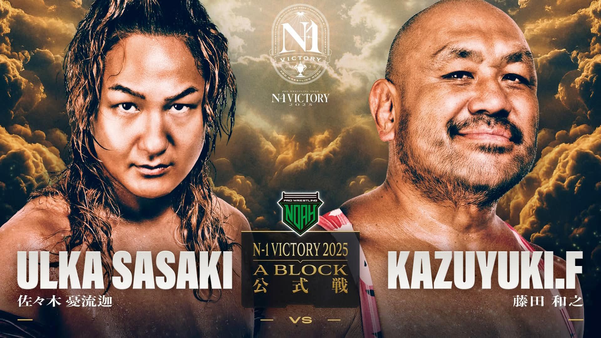 プロレスリング・ノア 2025 - 9.8 - ABEMA presents N-1 VICTORY 2025