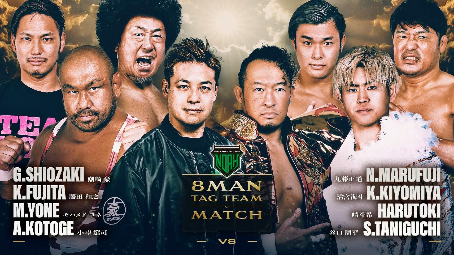 プロレスリング・ノア 2025 - 9.23 - 第3試合 8人タッグマッチ 潮崎豪