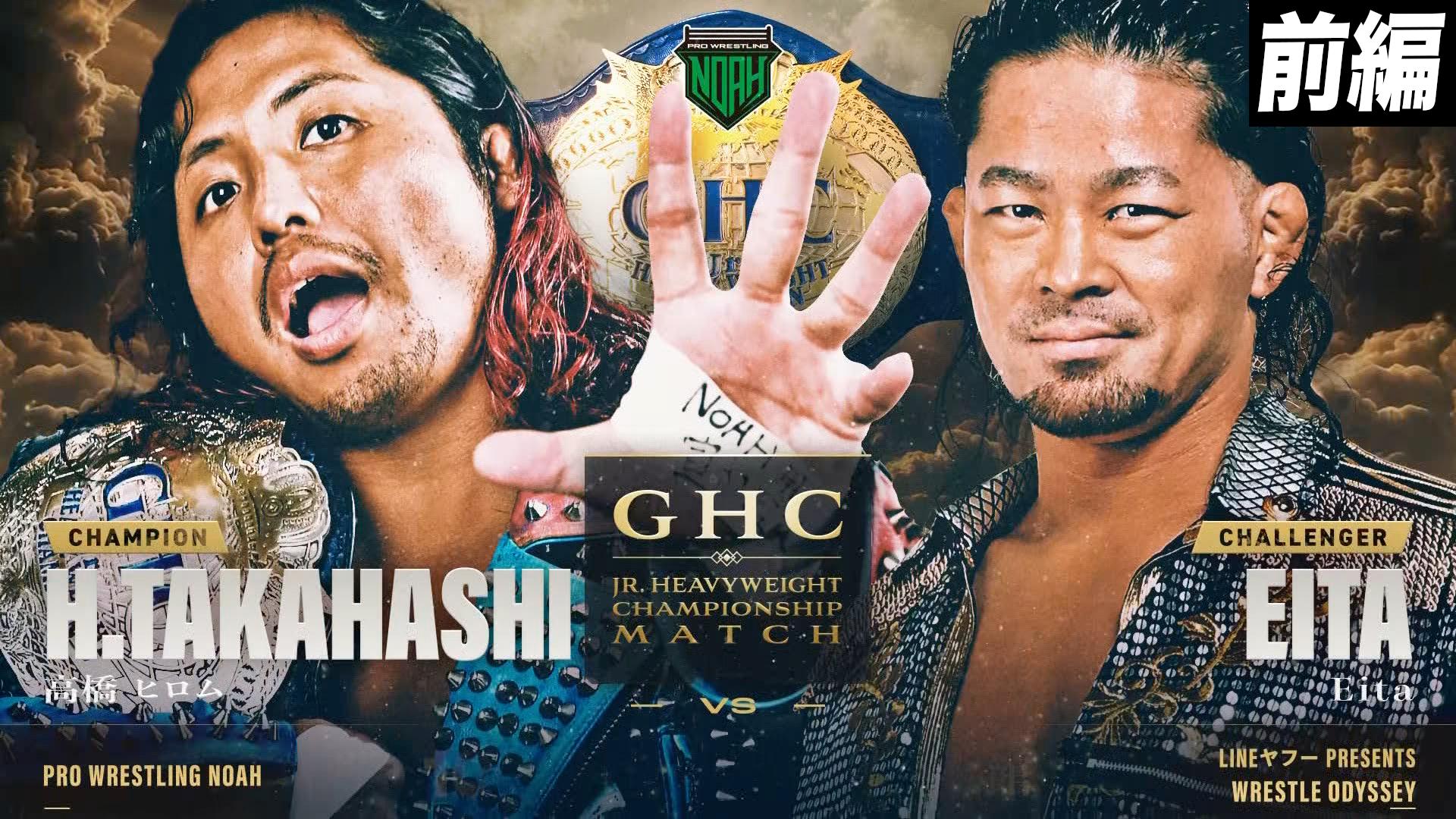 プロレスリング・ノア 2025 - 10.11 - 【前編】第8試合 /GHCジュニア