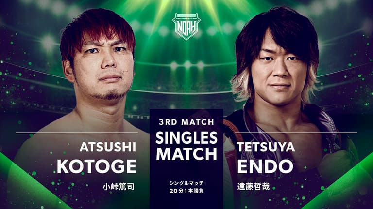 プロレスリング・ノア 2025 - 1.2 - 第3試合 シングルマッチ プロレスリング・ノア 2025 - 1.2 - 第3試合 シングルマッチ