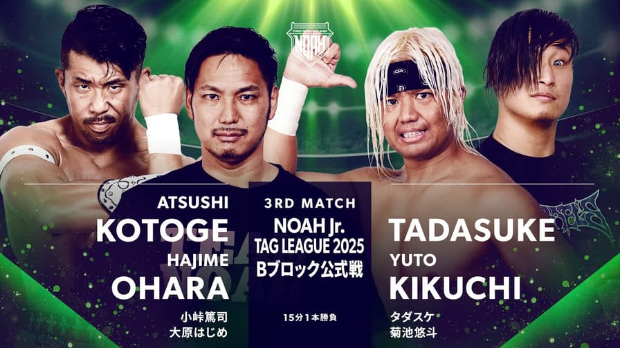 プロレスリング・ノア 2025 - 2.11 - 第3試合/NOAH Jr. TAG プロレスリング・ノア 2025 - 2.11 - 第3試合/NOAH Jr. TAG