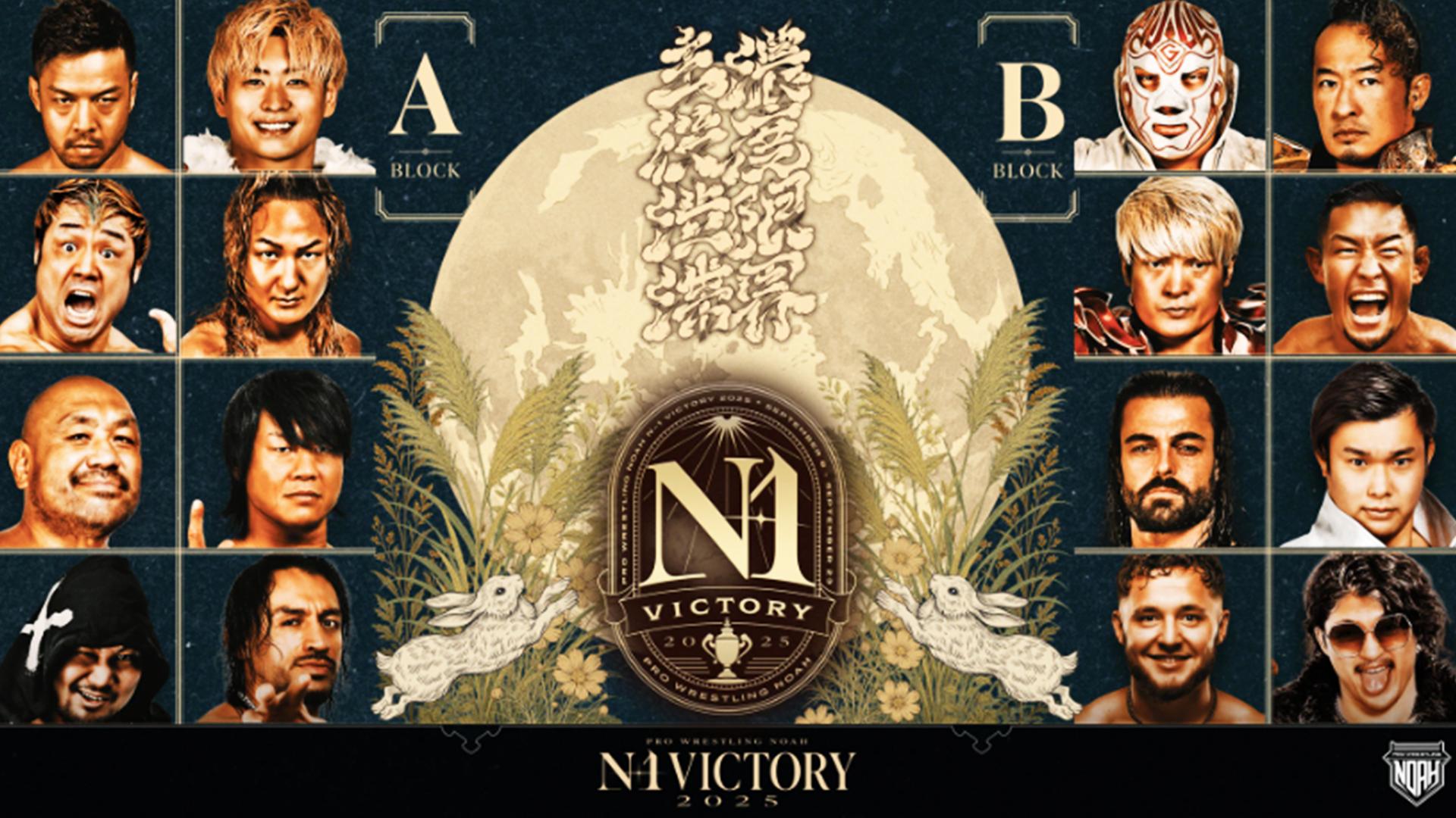 プロレスリング・ノア 2025 - 8.16 - N-12025出場者発表 (格闘