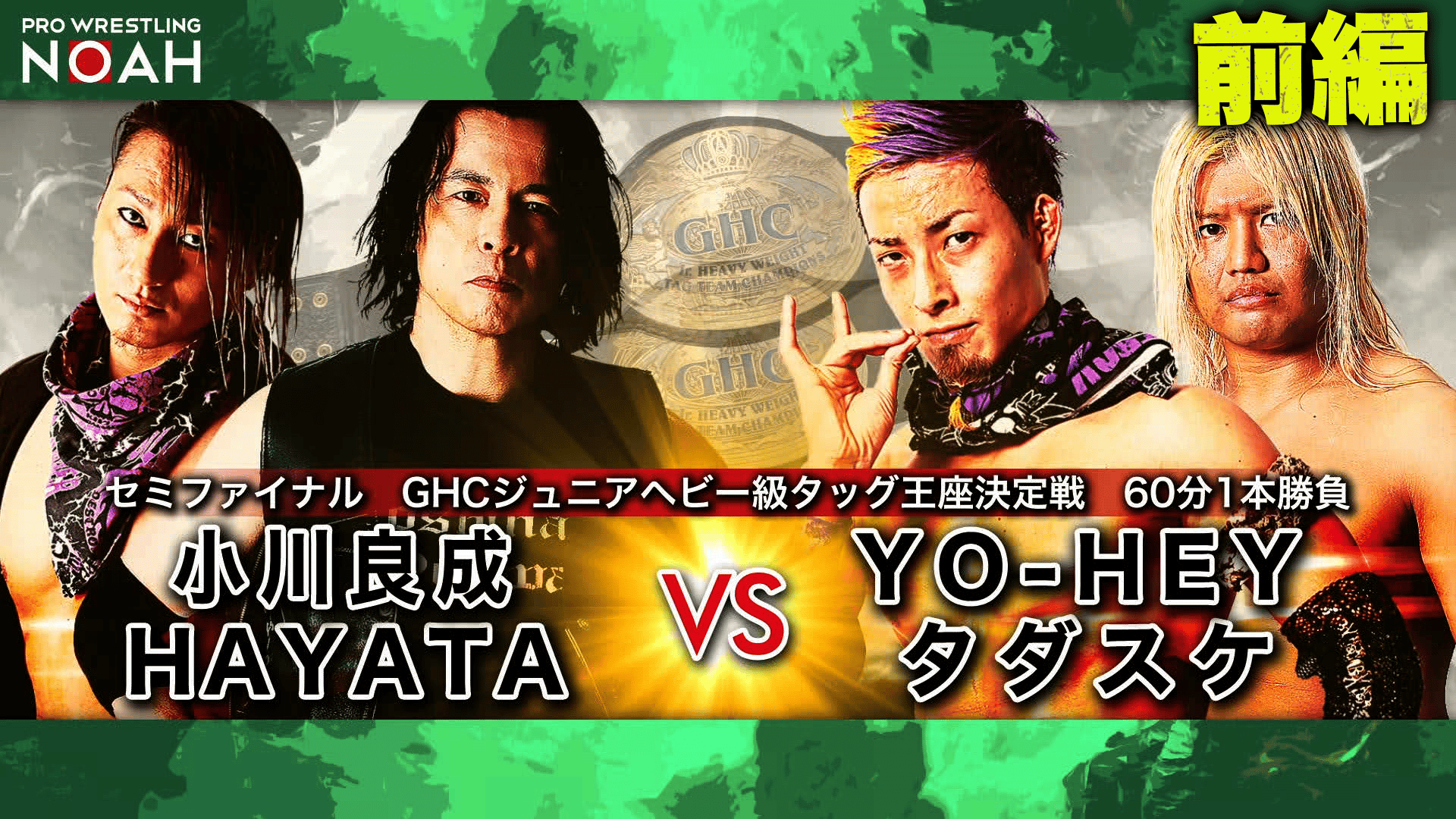 プロレスリング・ノア 2020 - Stay Together 5.10 - 第7試合 桜庭和志