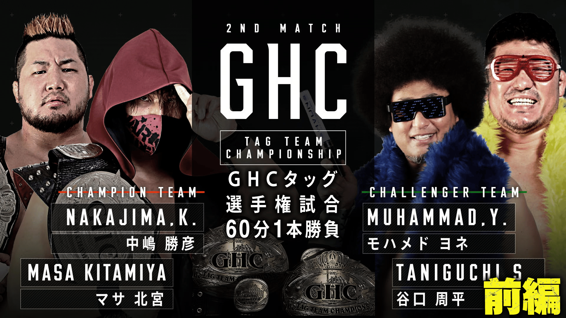 プロレスリング・ノア 2021 - 5.31 三沢光晴メモリアル - 第1試合 GHC