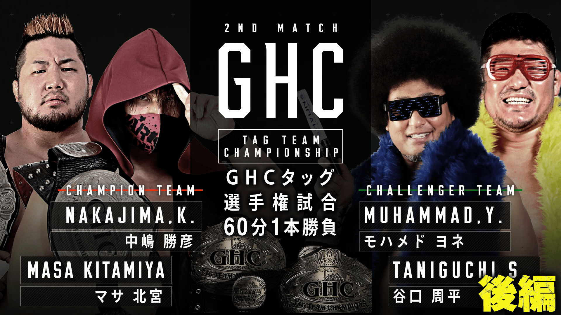 プロレスリング・ノア 2021 - 5.31 三沢光晴メモリアル - 第1試合 GHC