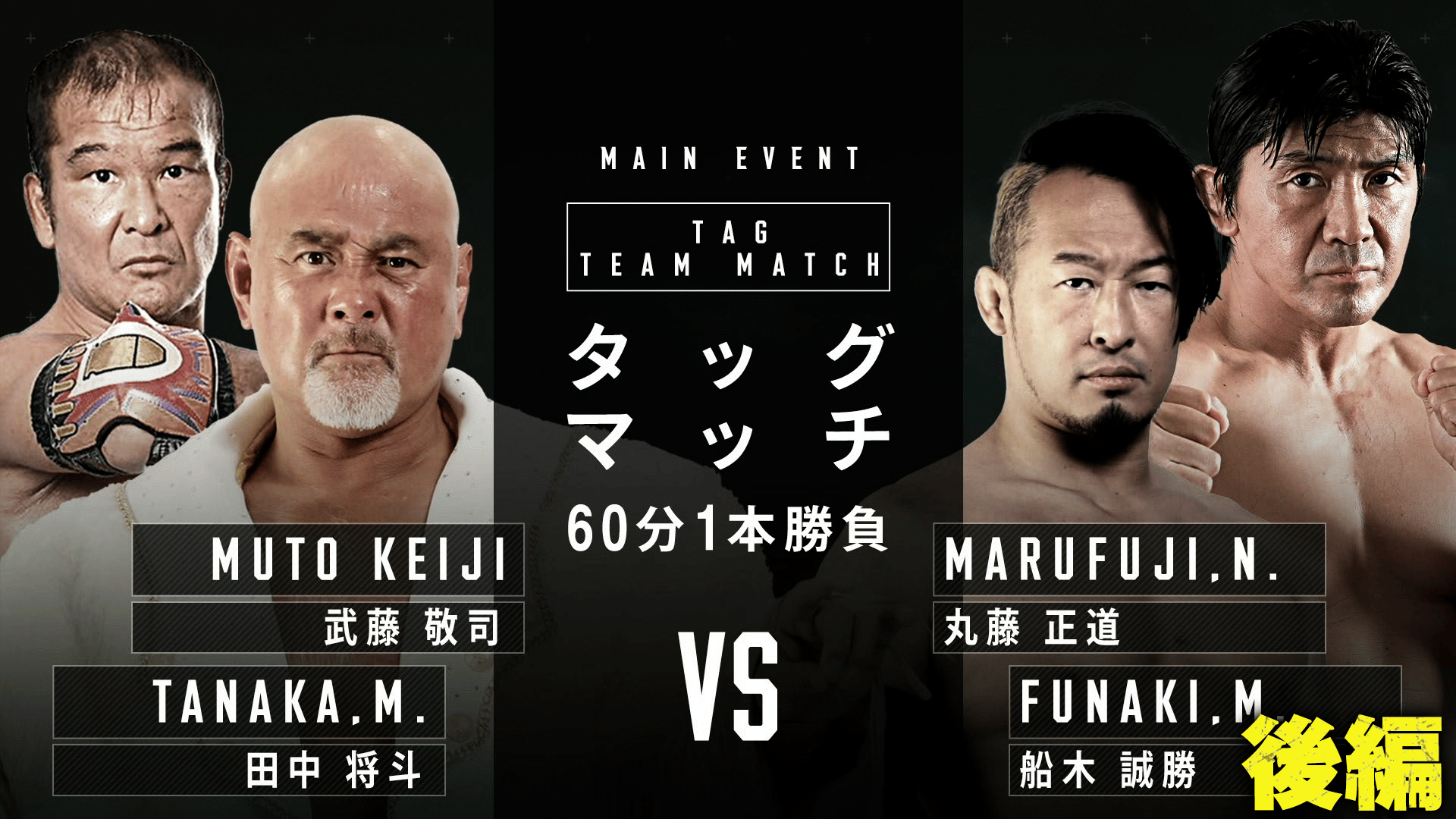 プロレスリング・ノア 2021 - 5.31 三沢光晴メモリアル - 第5試合