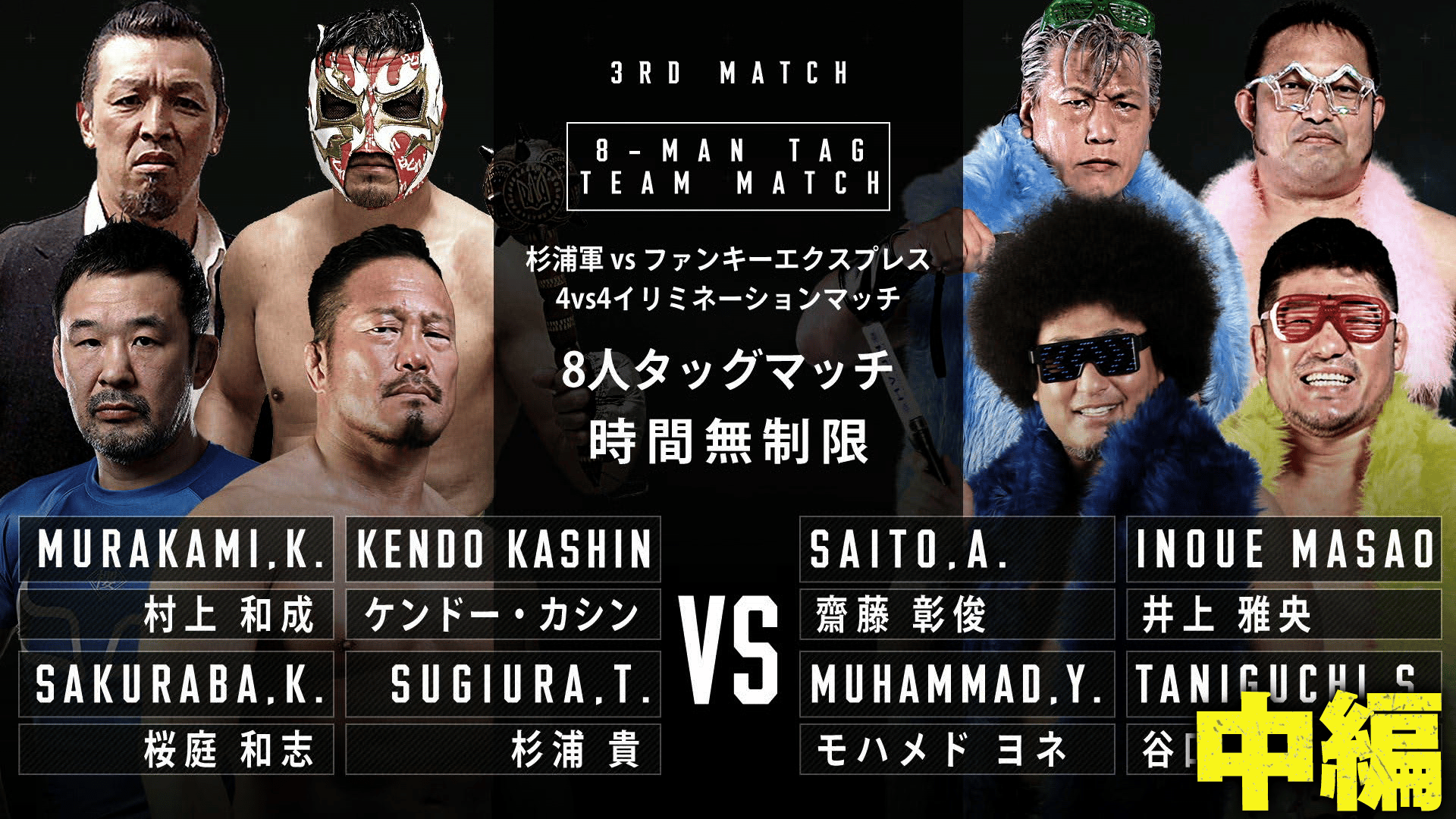 プロレスリング・ノア 2021 - 6.26 ABEMA PREMIUM MATCH - [中編]第3