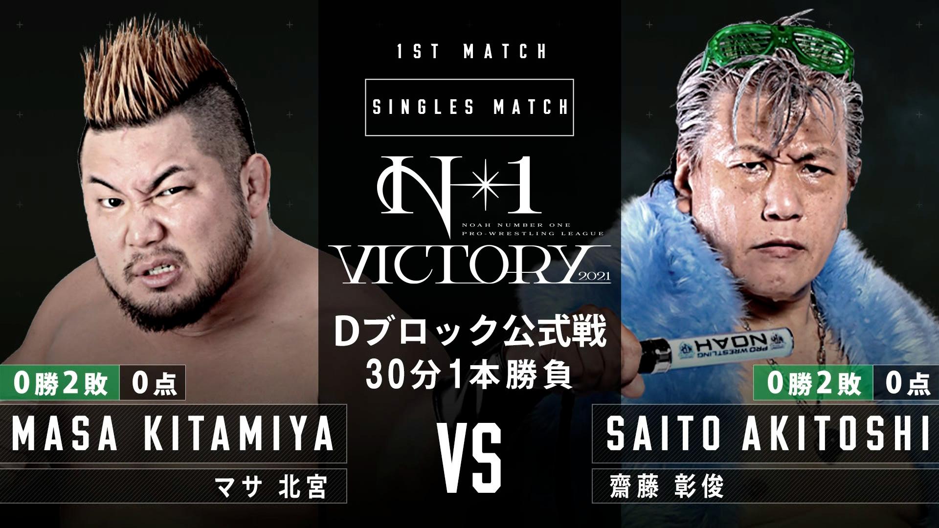 プロレスリング・ノア 2021 - 9.26 N-1 VICTORY 2021 - 第1試合 N-1