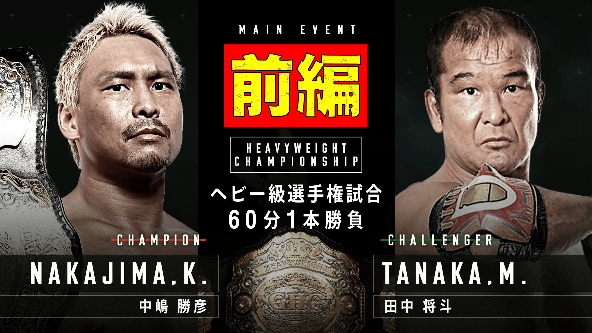 NOSAWA論外 プロレスリング・ノア 2021 - 10.30 DEMOLITION STAGE 2021 in FUKUOKA