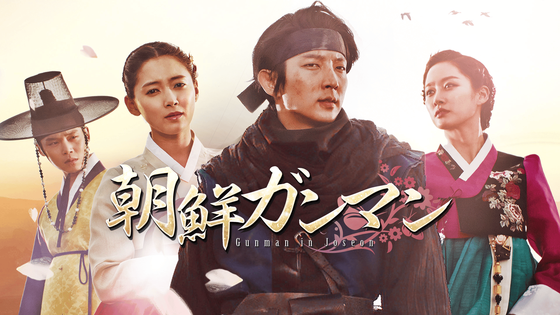 DVD】イ・ジュンギ in 朝鮮ガンマン vol.2