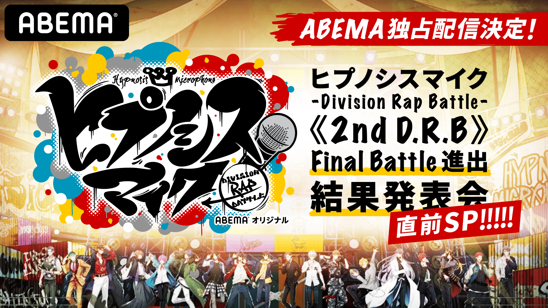 DVD】ヒプノシスマイク2nd D.R.B FINAL BATTLE 結果発表 DVD