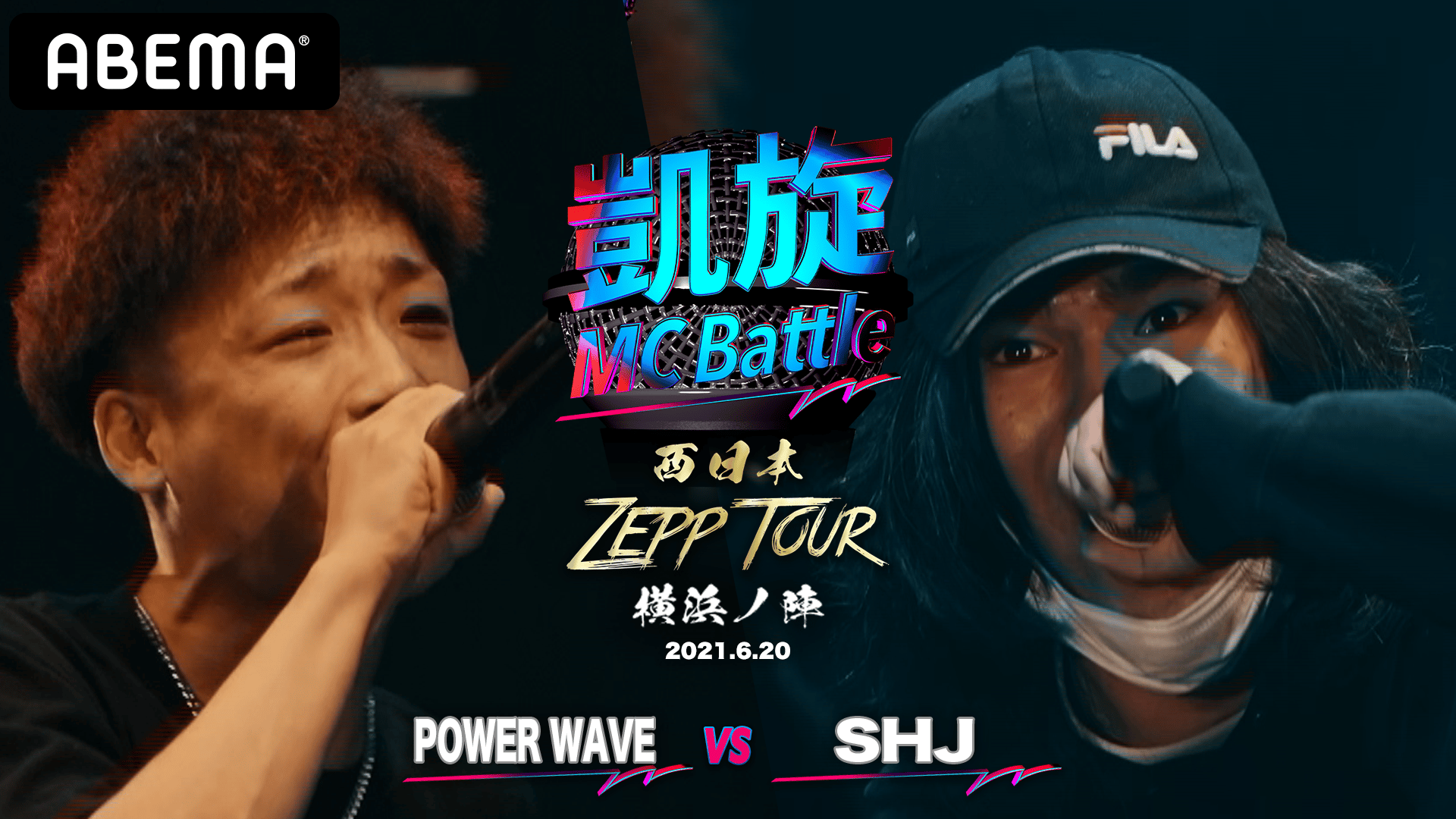 凱旋MC Battle 西日本ZEPP TOUR - 横浜ノ陣 - POWER WAVE vs SHJ