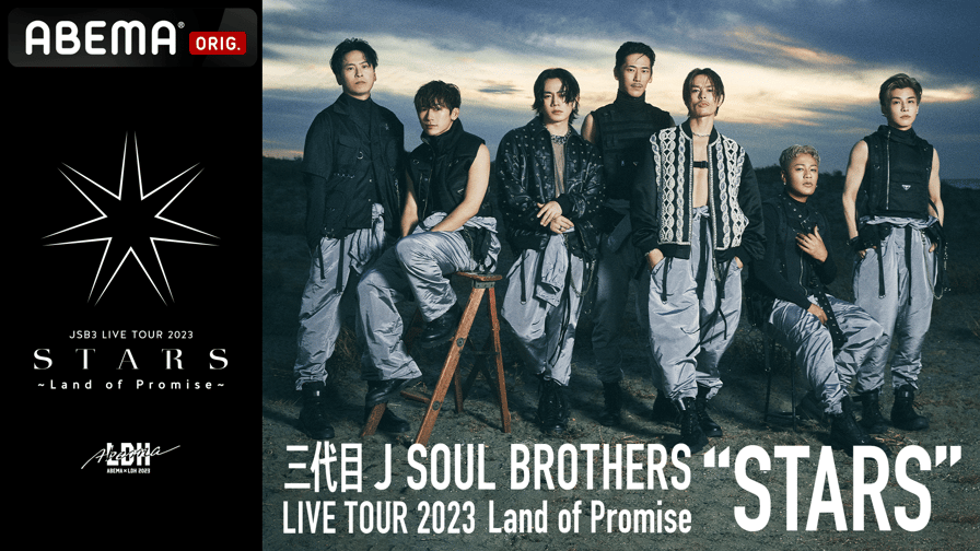 三代目 J SOUL BROTHERS LIVE TOUR 2023 